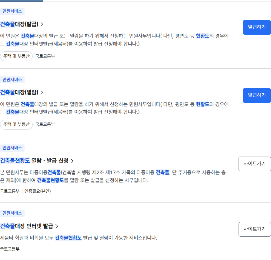 정부24 검색 결과 — 세움터로 연결 안내