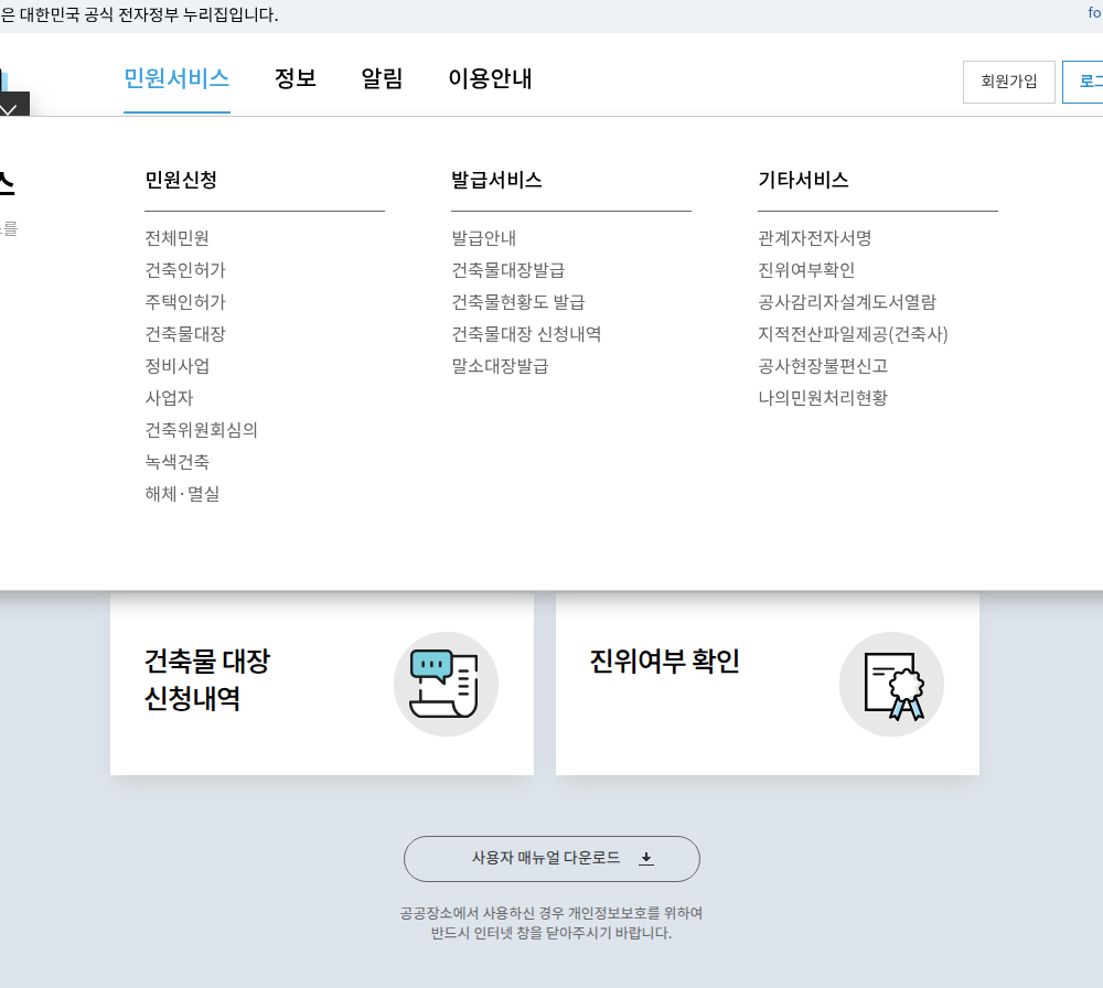 세움터 발급서비스 메뉴 — 건축물현황도 발급